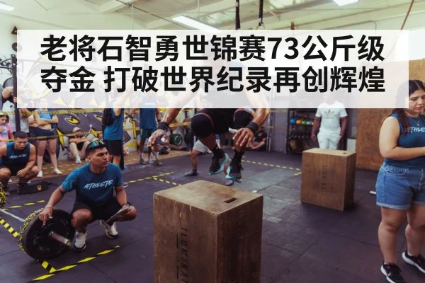 athlete training gym