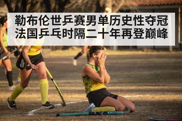 sports victory celebration
